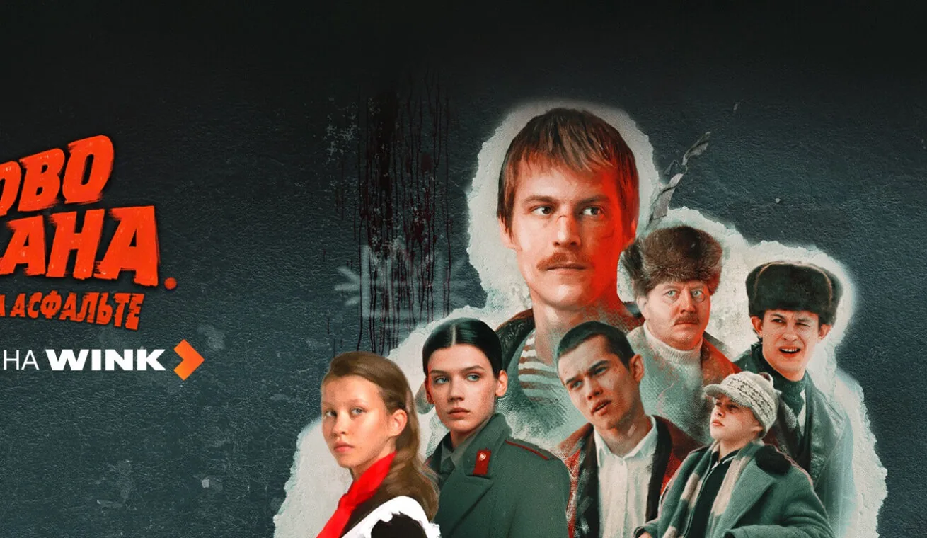 Большой постер сериала Слово Пацана